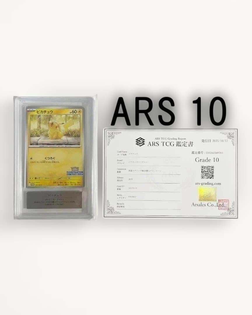 ARS 10 ピカチュウ SV-P 242 プロモ イラストレーションコンテスト