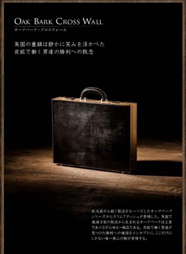 ココマイスター OAK BARKCROSSWALLオークバーク・クロスウォール