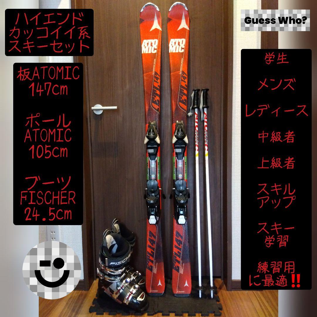 高級【ハイエンド】ATOMIC 学生・男女兼用 スキーセット メンテ・WAX済✔