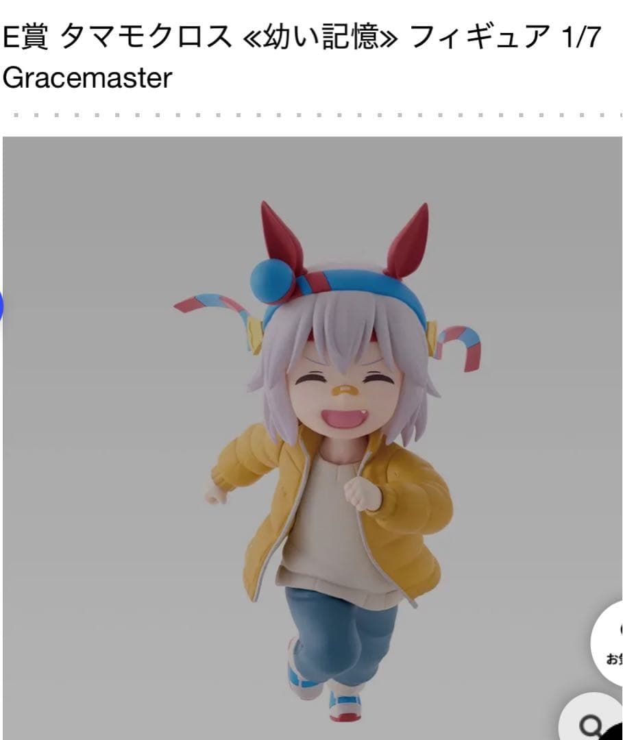 ウマ娘　一番くじ　D賞E賞　フィギュア