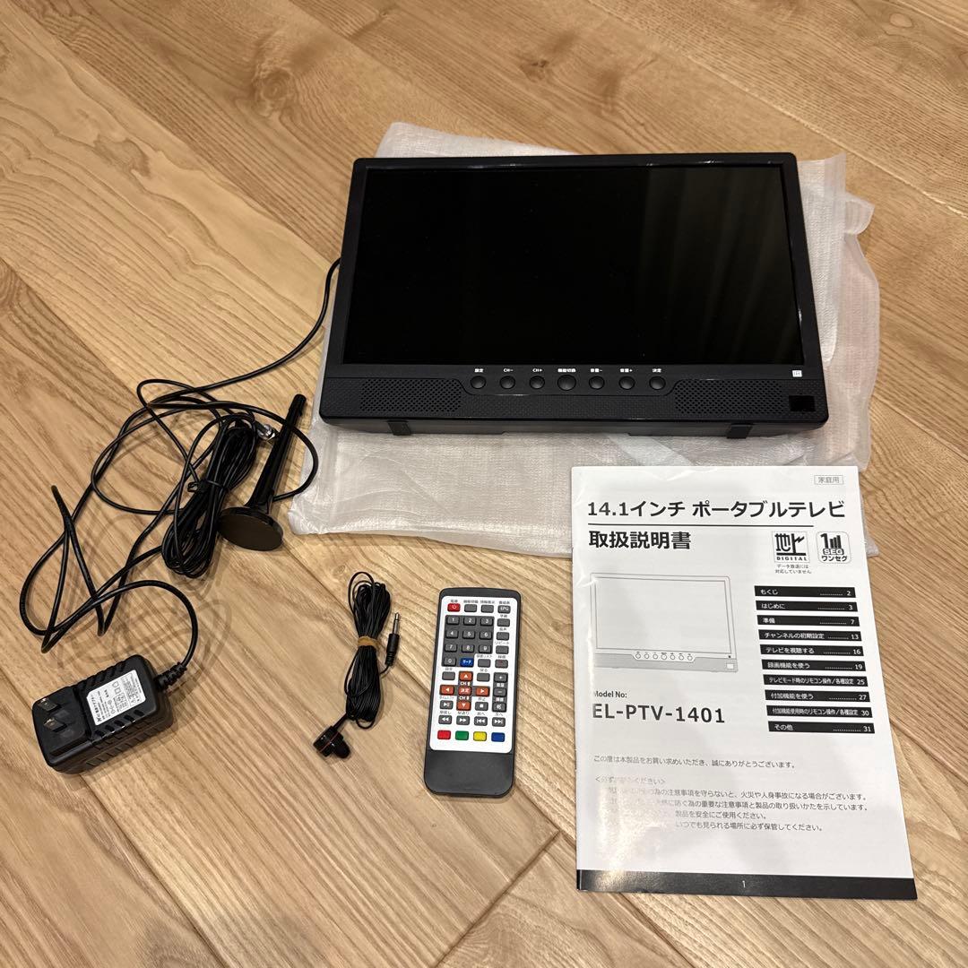 EL-PTV-1401 14.1インチ ポータブルテレビ