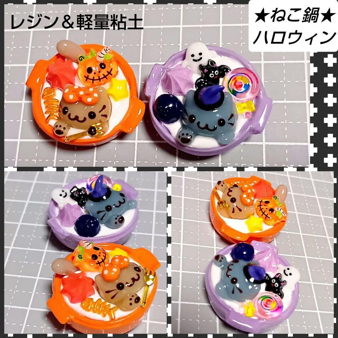 輝魅様 12点 まとめ　ハンドメイド　ミニチュア　猫チャームパーツ　キーホルダー