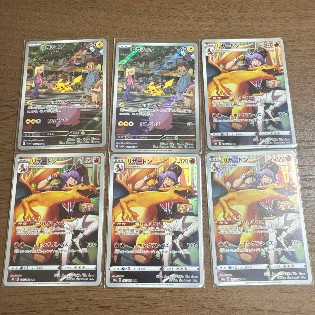 ピカチュウ AR×2枚　リザードンchr×4枚