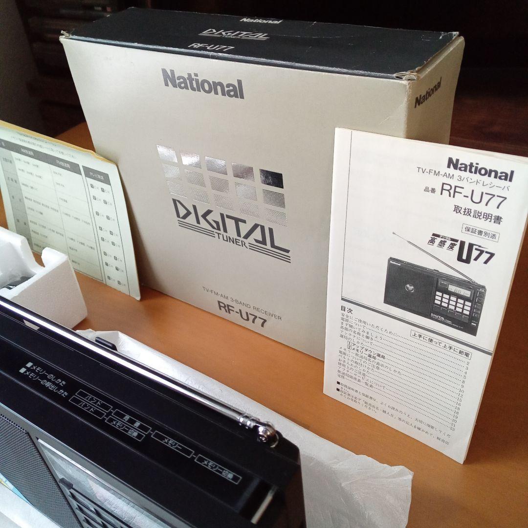 National RF-U77 3BANDラジオ ほぼ未使用 当時物 昭和レトロ