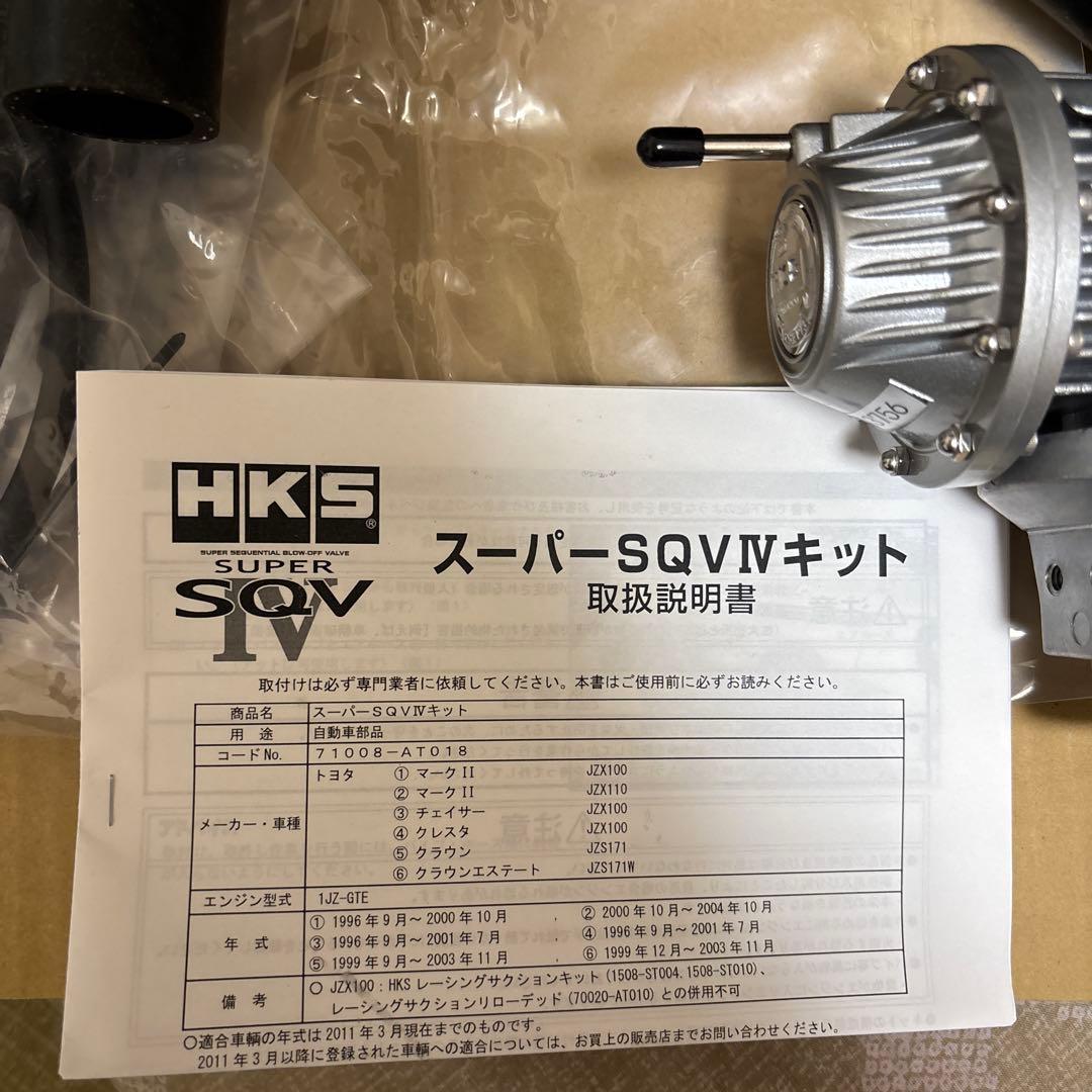 hks ブローオフバルブ新品未使用JZX110JZX100JZS171
