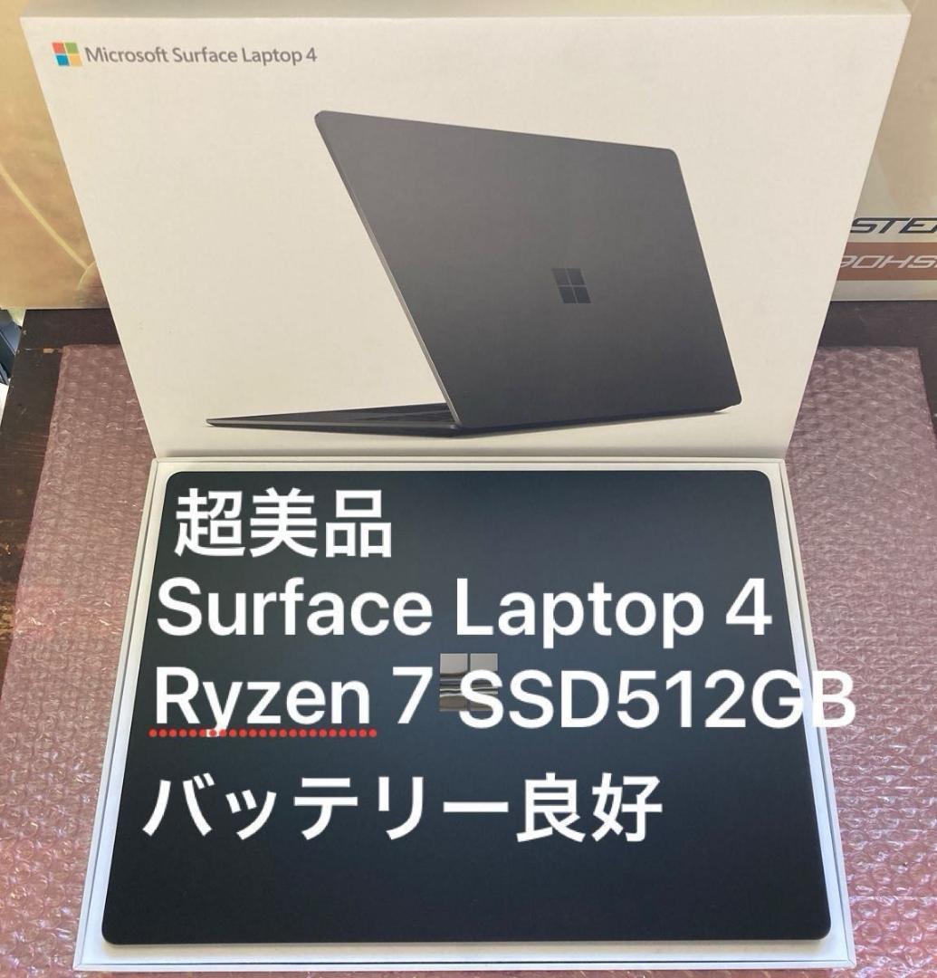 【超美品】Surface Laptop4 Ryzen7 512GB