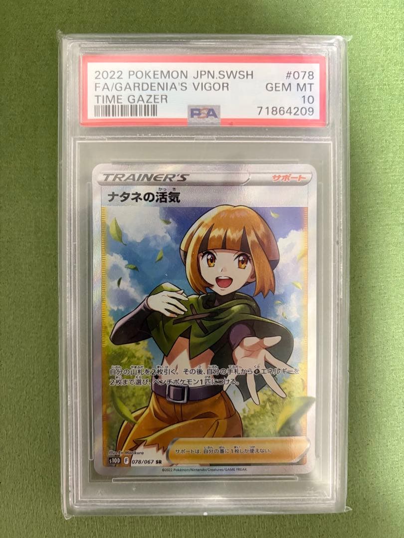 【PSA10】ナタネの活気SR