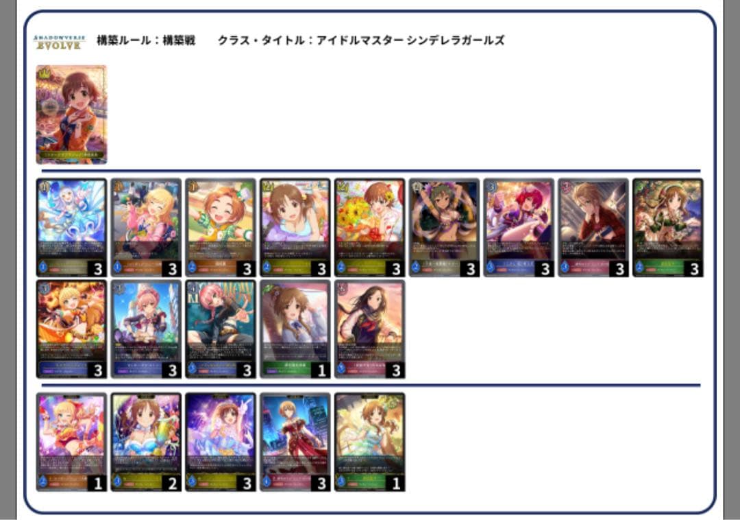 【大会優勝構築】　パッションデレマス　デッキセット