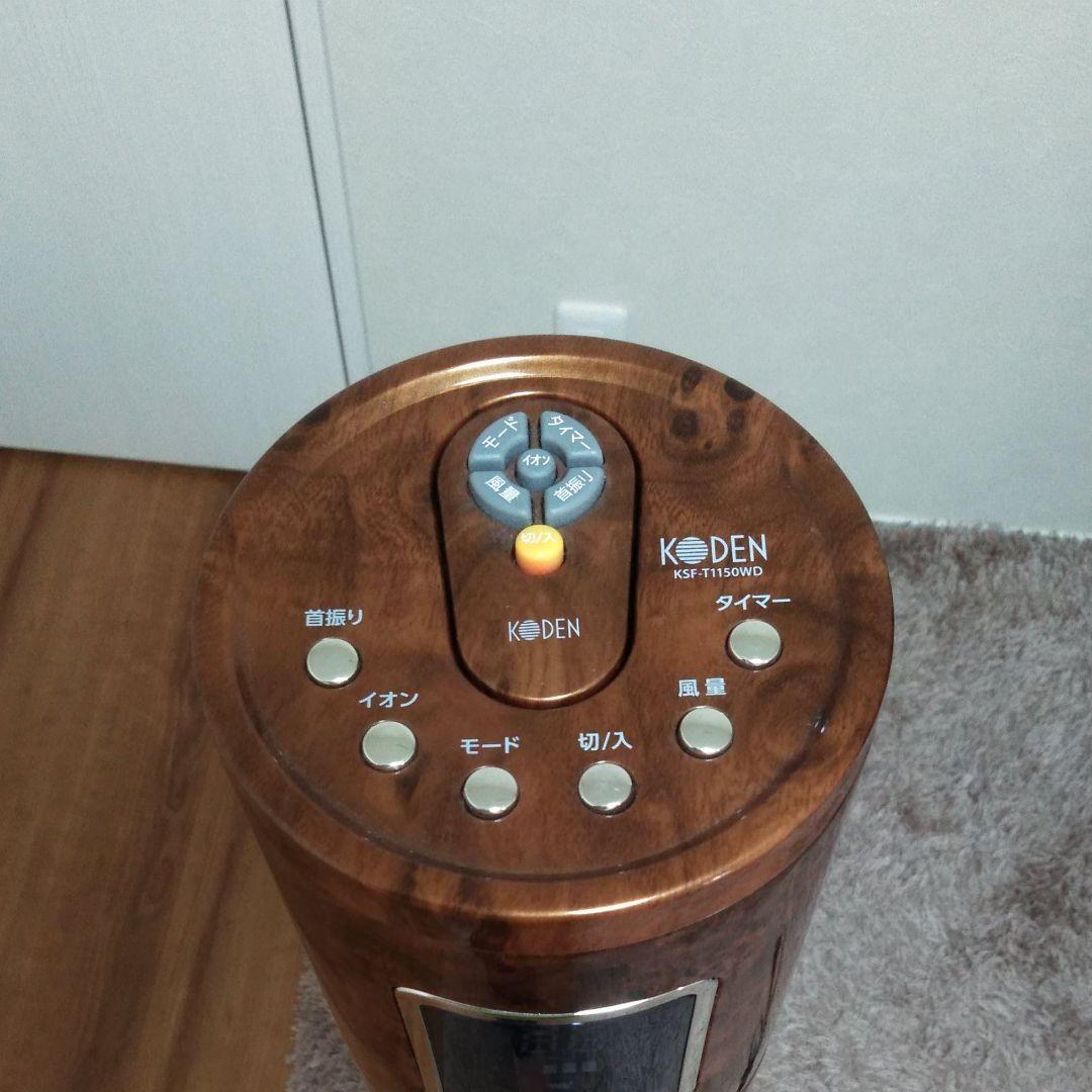 イオン機能付き扇風機（木目調）