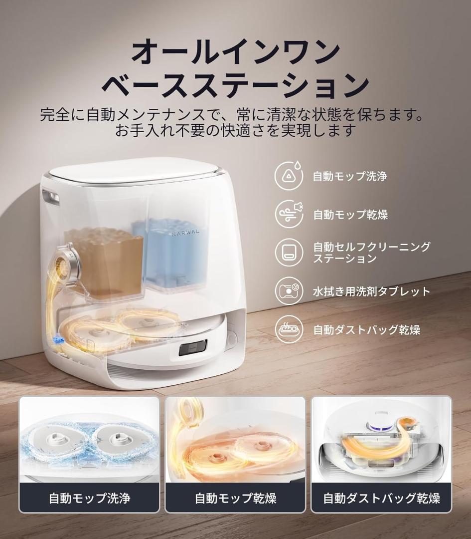 【新同品】NARWAL Freo Pro 自動洗浄/乾燥対応 ロボット掃除機
