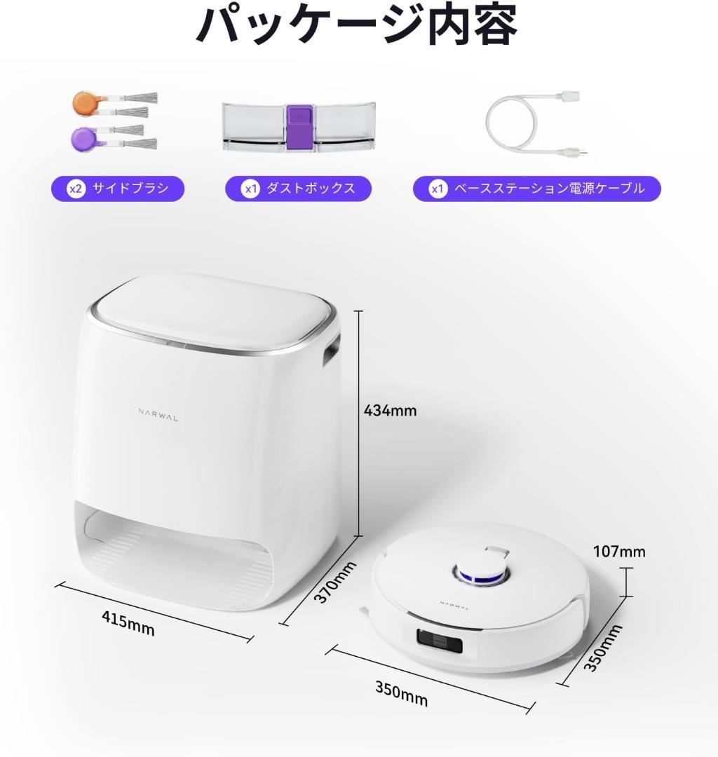 【新同品】NARWAL Freo Pro 自動洗浄/乾燥対応 ロボット掃除機