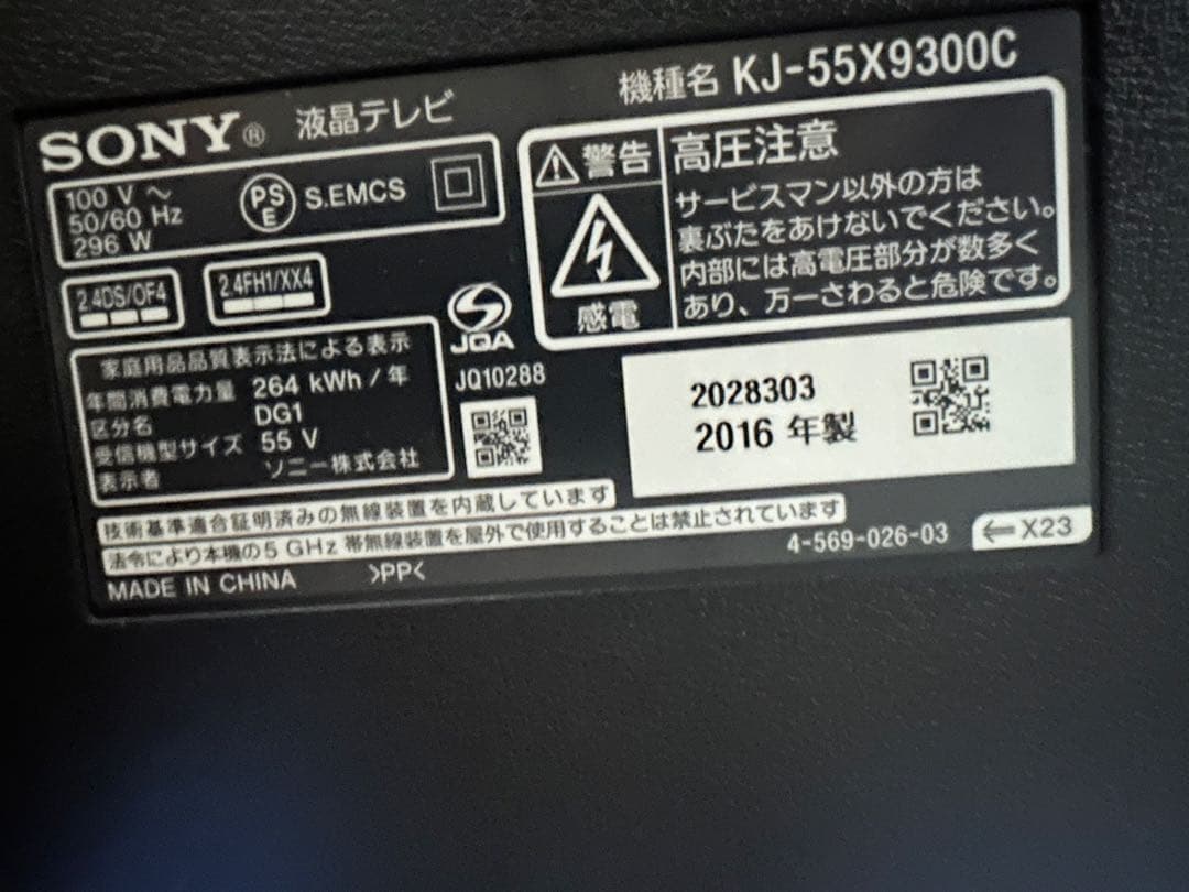 SONY KJ-55X9300C 55インチ液晶テレビ