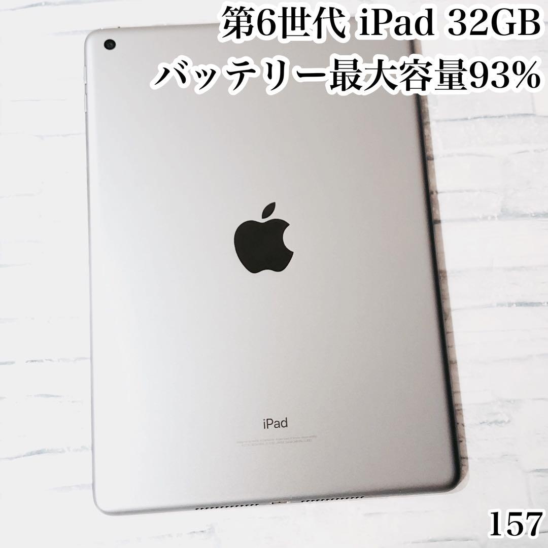 第6世代 iPad 32GB wifiモデル　管理番号：157