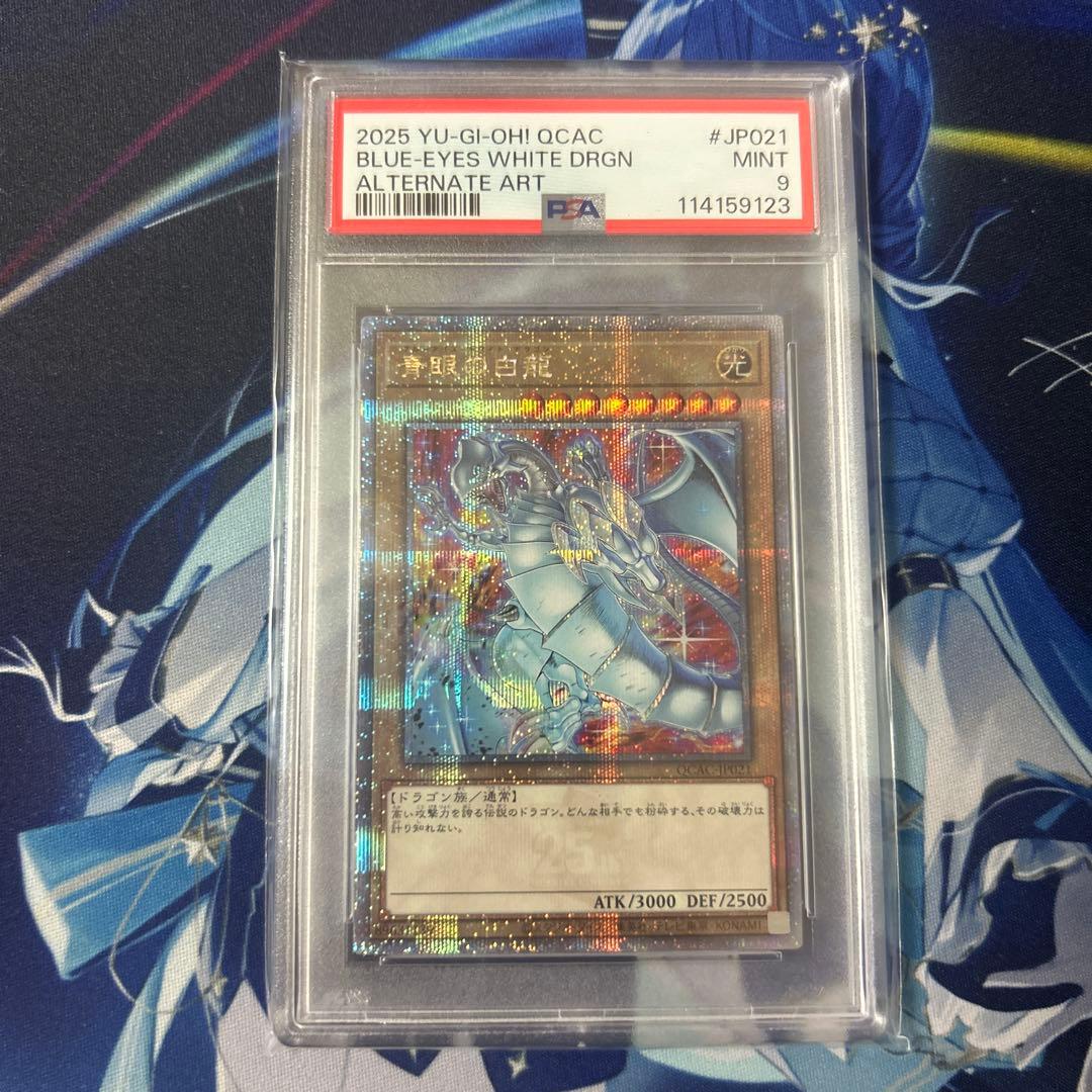 PSA9　QCAC-JP021　青眼の白龍　遊戯王　クオシク　絵違い　25th