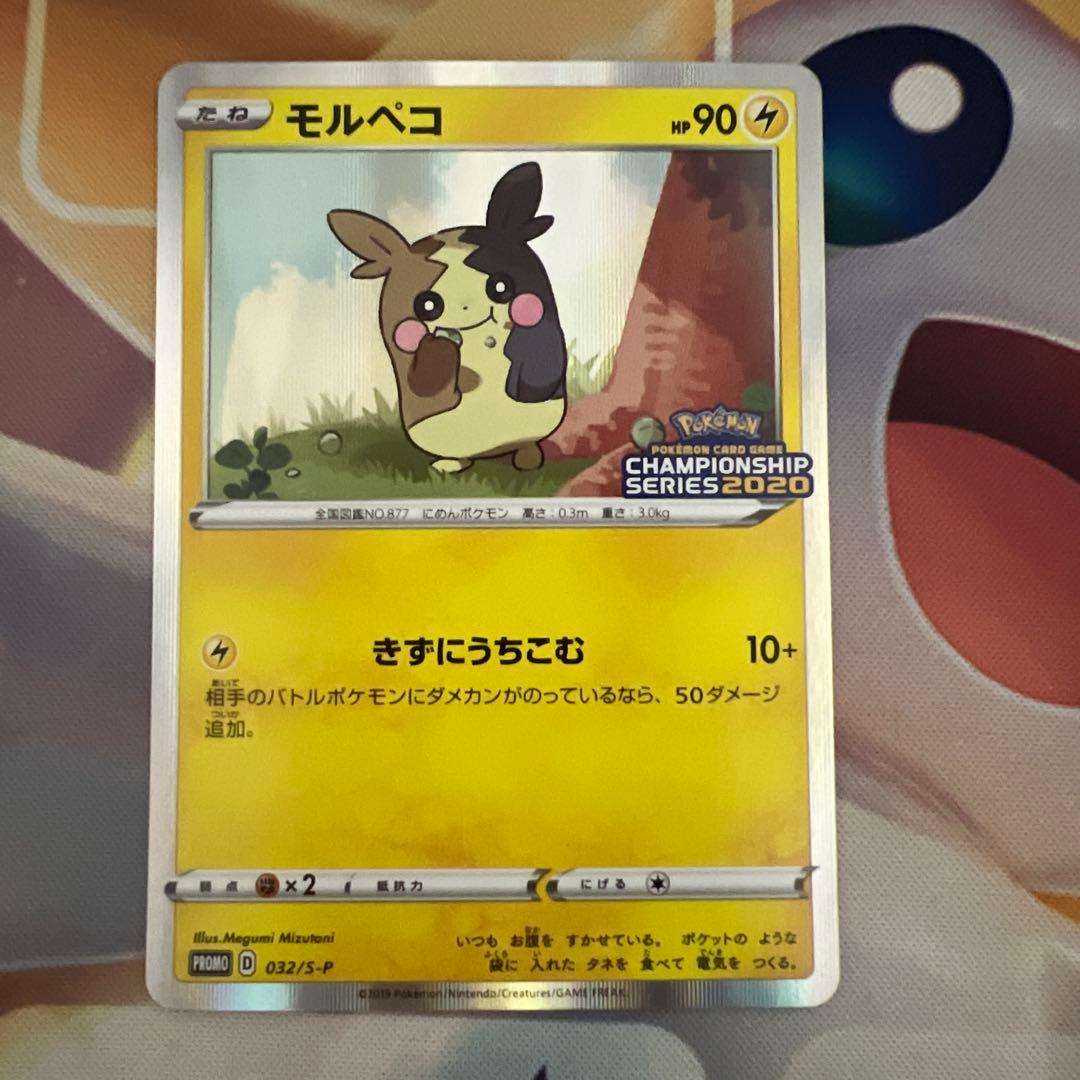 ポケモンカード　モルペコ　2020 プロモ
