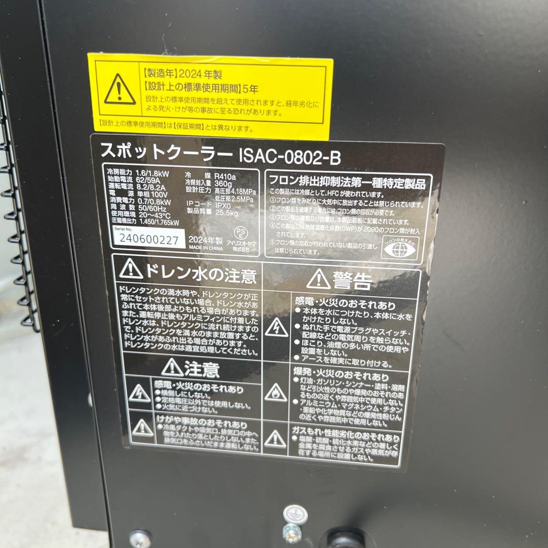 G81 2024年製✨ 屋外の熱中症対策に　アイリスオーヤマ スポットクーラー