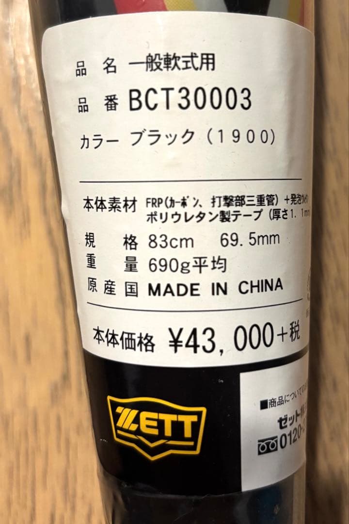 気*ラ様 【新品・未開封】ゼット 一般軟式バット バトルツインII 83cm ブ