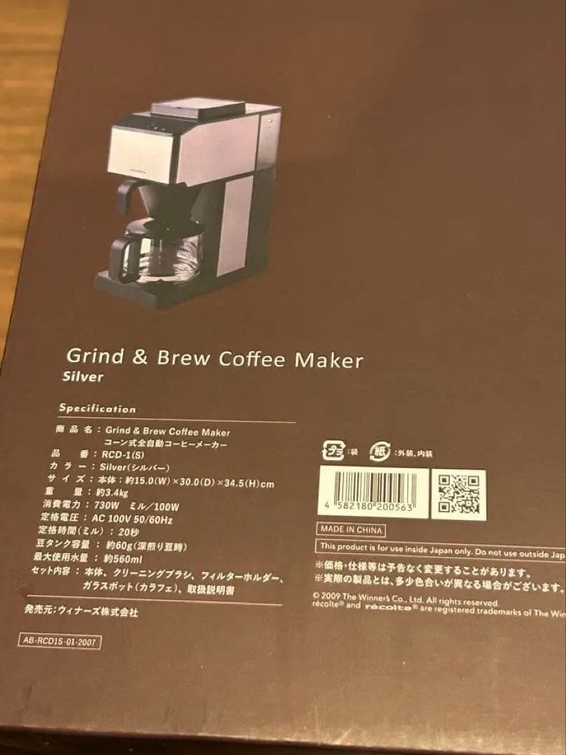 コーン式全自動コーヒーメーカー RCD-1 タッチパネル式 récolte