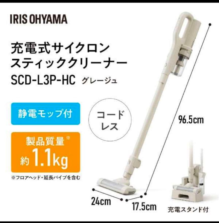 う*ん様 SCD-L3P-HC【新品未使用送料込】 スティッククリーナーアイリス