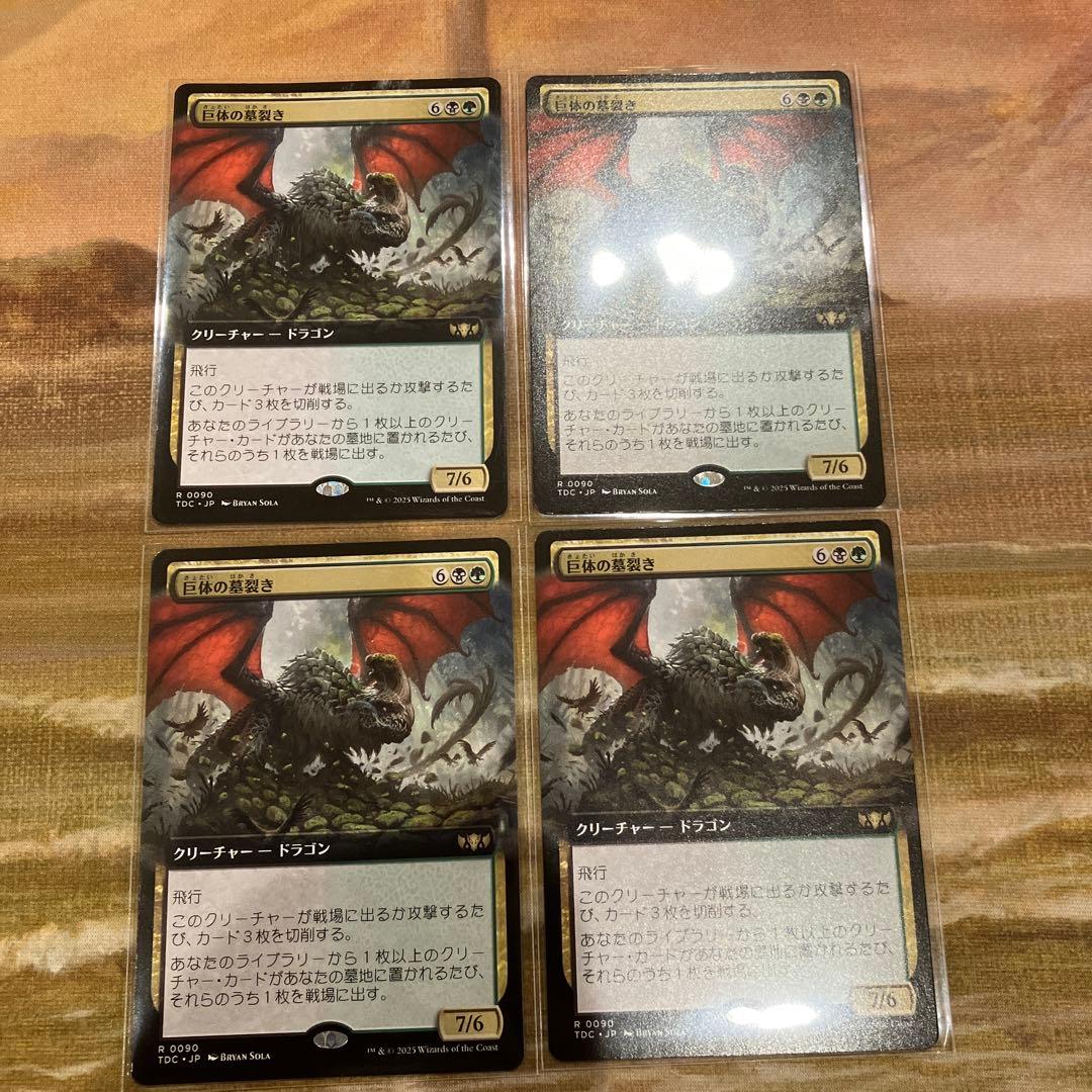 巨体の墓裂き　日本語　4枚セット