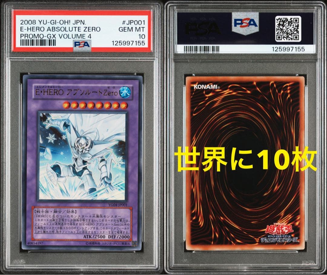 【世界に10枚】PSA10 E・HEROアブソルートZero付録カード プロモ