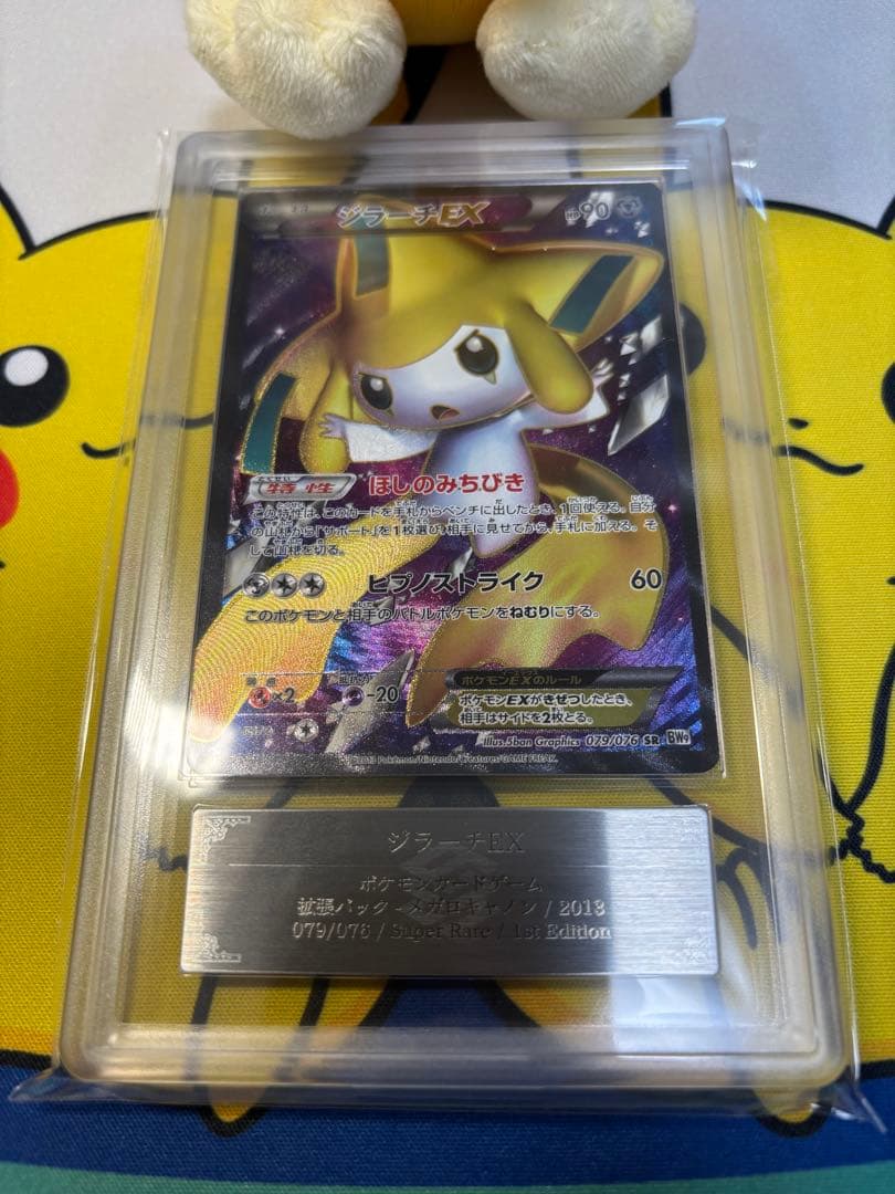 ARS10 ポケモンカードBW ジラーチEX 鑑定書付き
