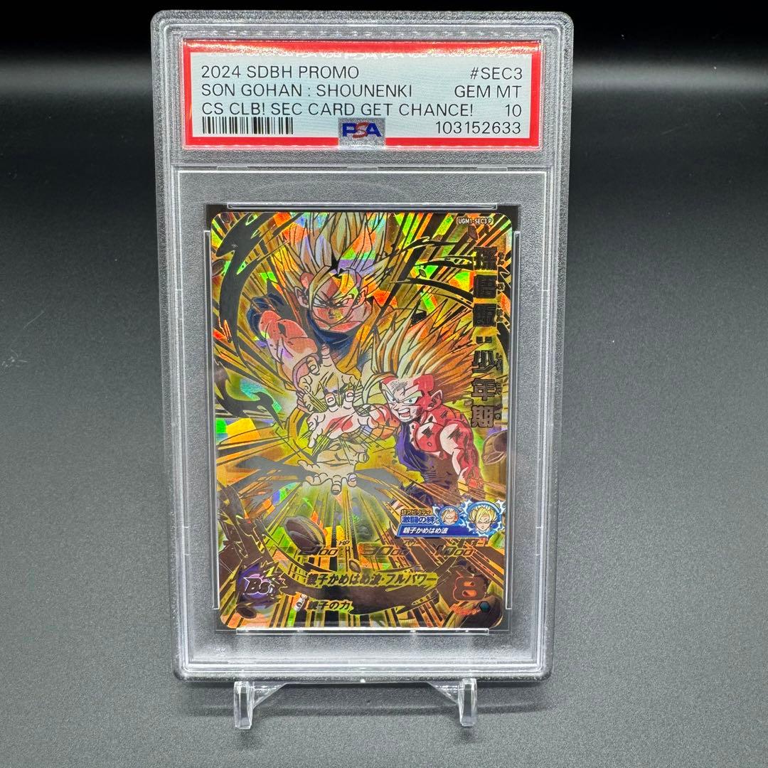 PSA10 孫悟飯 少年期 UGM1-SEC3 ドラゴンボールヒーローズ　極美品