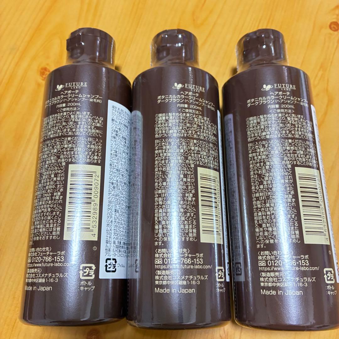 ヘアボーテ　ボタニカルカラークリームシャンプー ダークブラウン 200ml