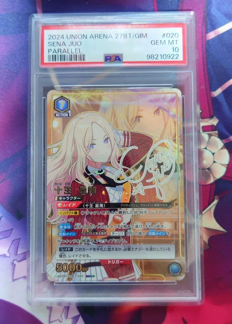 ユニアリ 十王 星南 SR