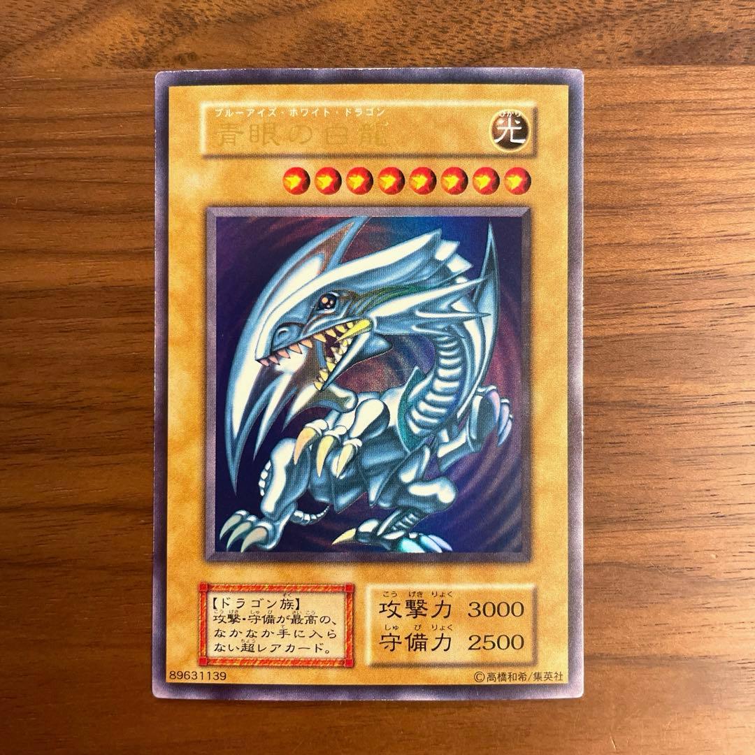 遊戯王カード　ブルーアイズホワイトドラゴン