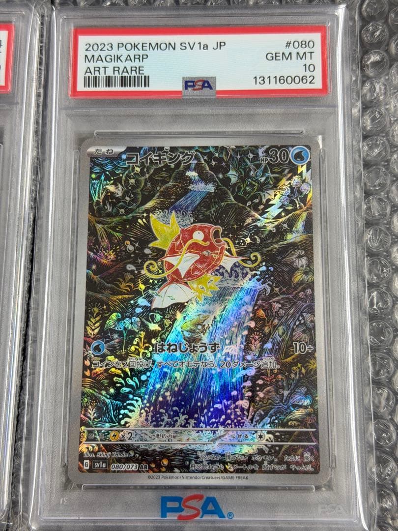 【PSA10】コイキング AR 080/073 SV1a