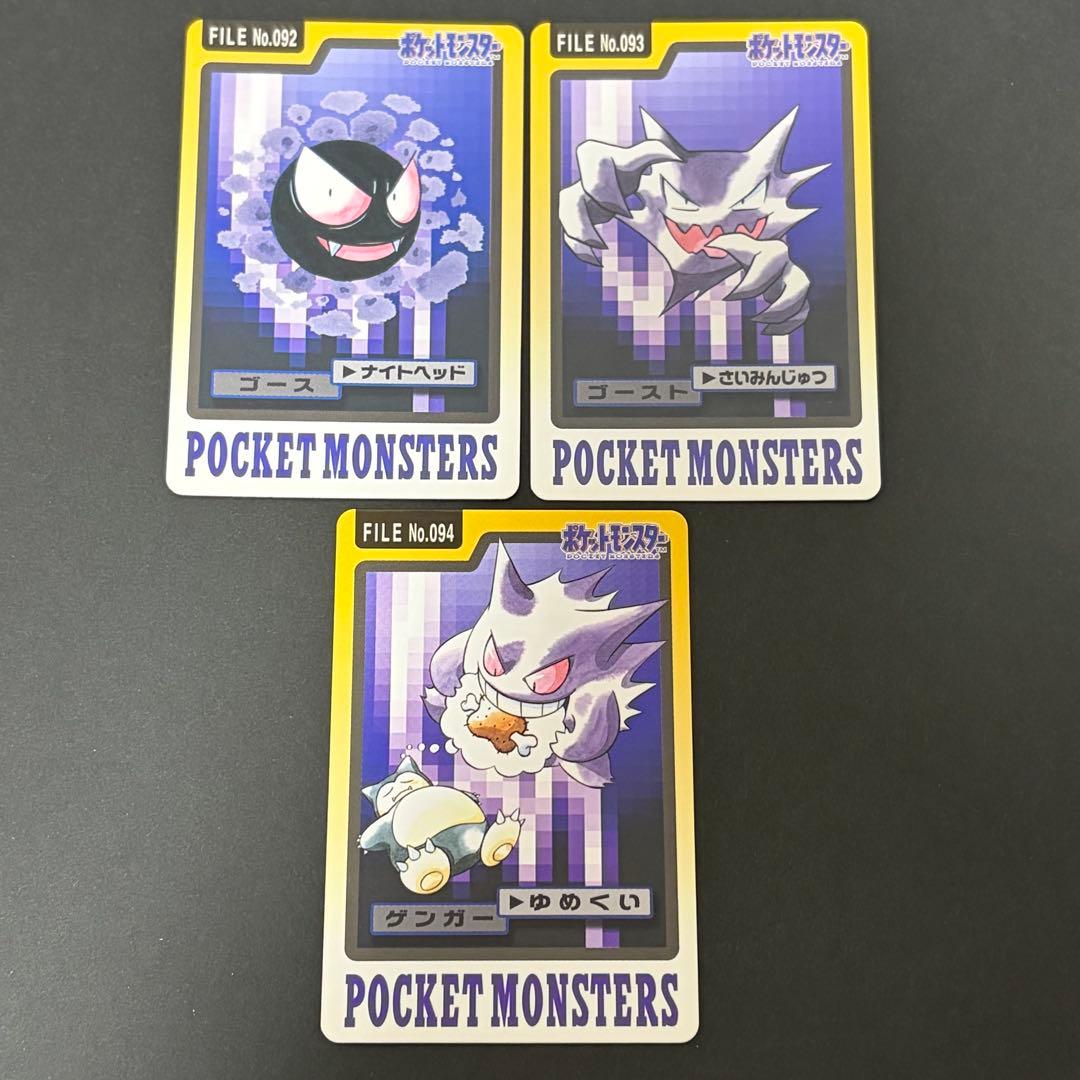 【美品】 ゲンガー　ゴースト　ゴース　カードダス　ポケモンカード　希少