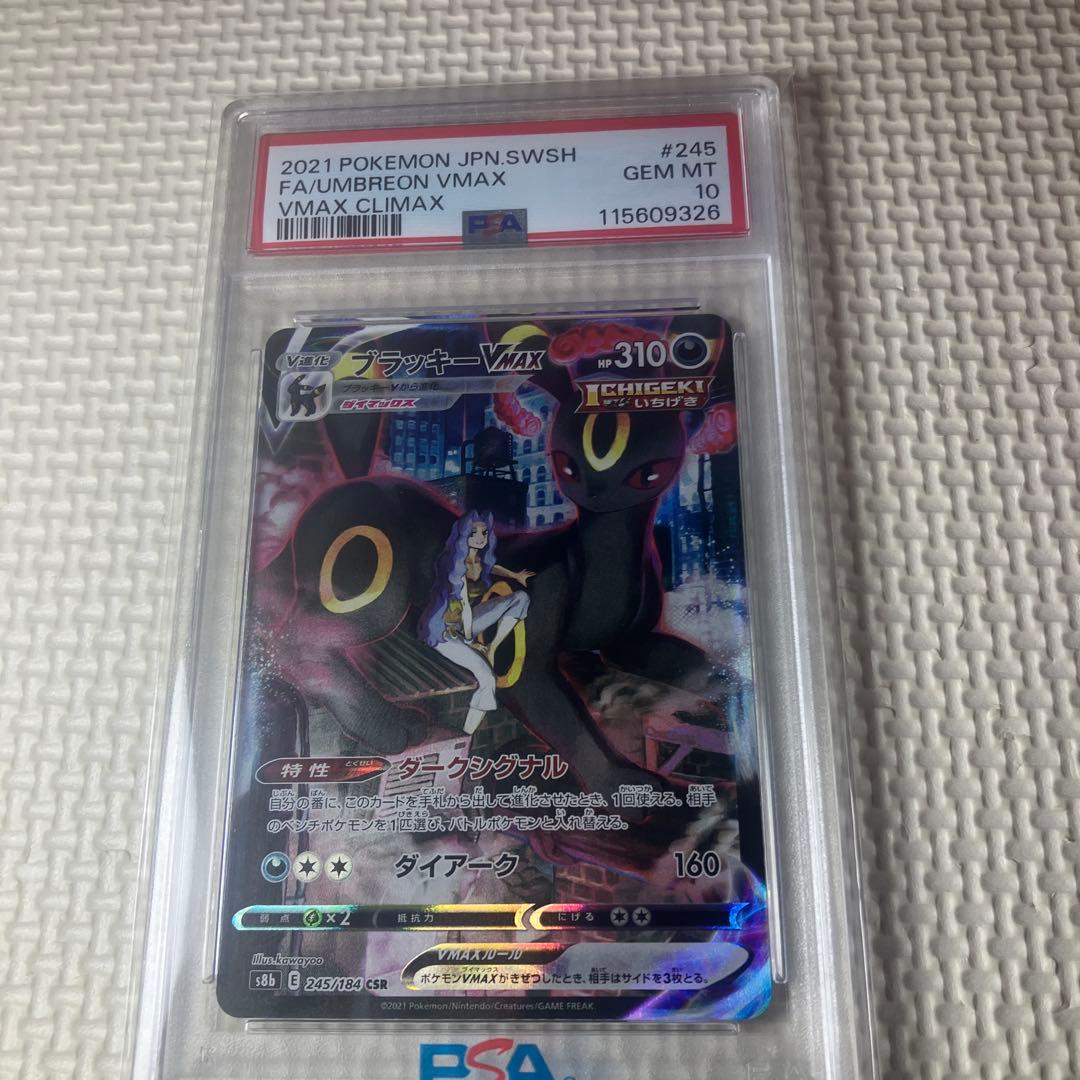 ポケモンカードゲーム　ブラッキーVMAX CSR PSA10