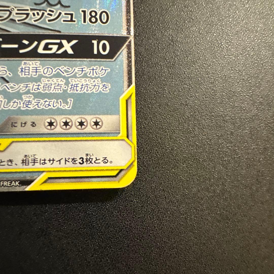 ポケモンカードゲーム　コイキング&ホエルオーGX SR SA