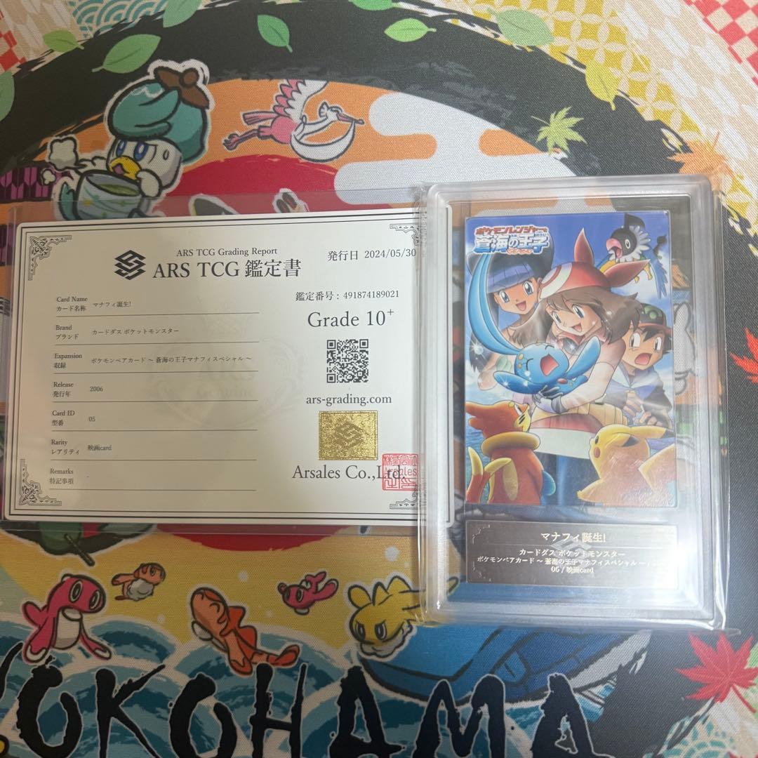 【ARS10+】マナフィ誕生 カードダス ARS鑑定 ポケモンカード 映画カード