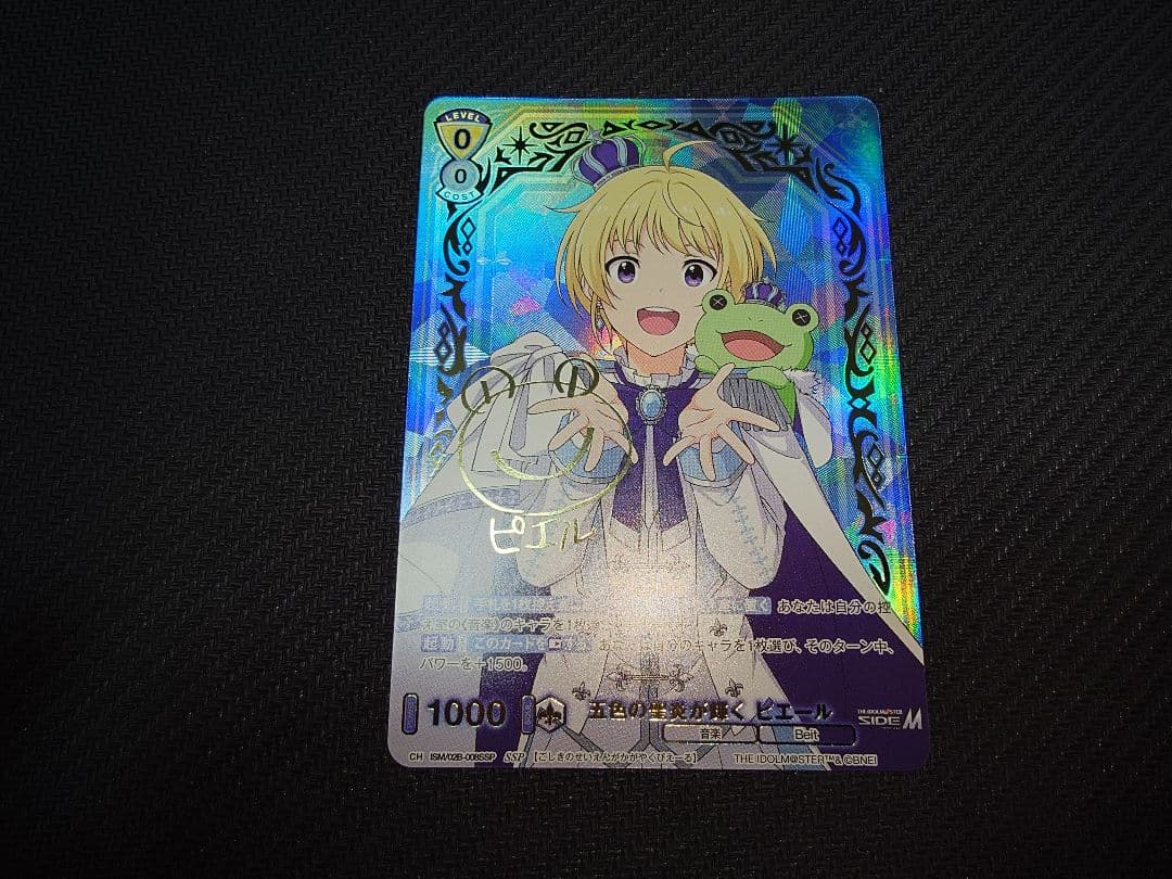 【WSB】五色の聖炎が輝く ピエール SSP