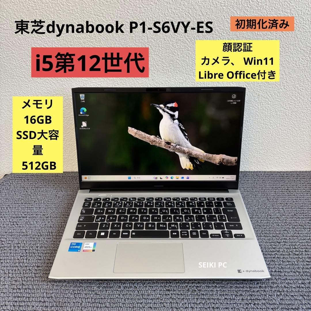 東芝dynabook P1-S6VY-ES i5-1235U メモリ16GB