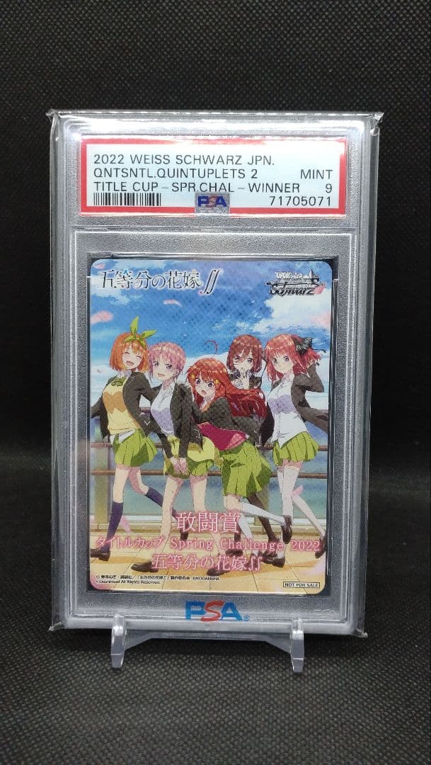 五等分の花嫁 タイトルカップ プロモ PSA9 ヴァイス