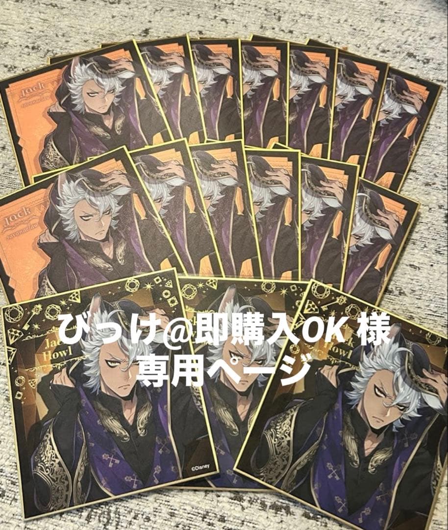 びっけ@即購入OK ページ