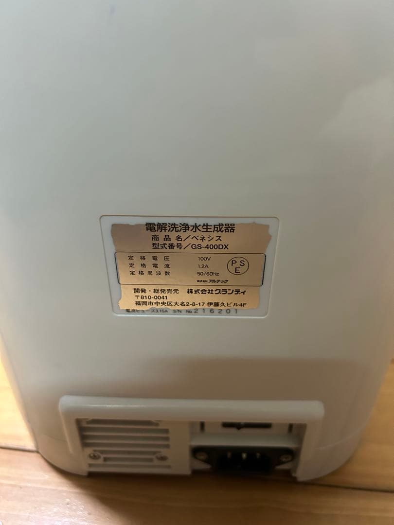 電解洗浄水生成器　ベネシスGSー400DX