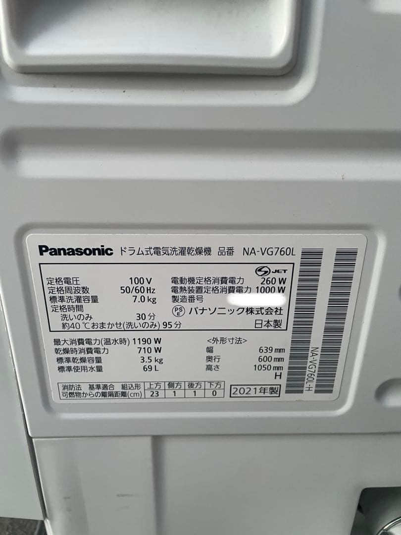 美品❗️キューブル ❗️2021年製パナソニックドラム式洗濯機NA-VG760L