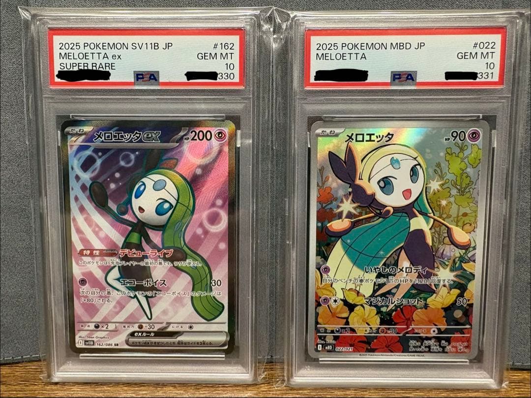 【PSA10】メロエッタ MBD 022/021 ポケモンカード