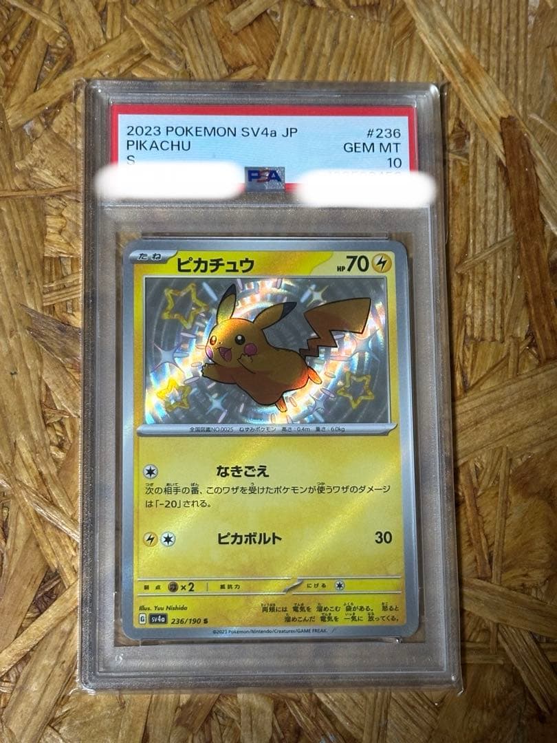 【値下げ中】ポケモンカード ピカチュウS PSA10 超美品