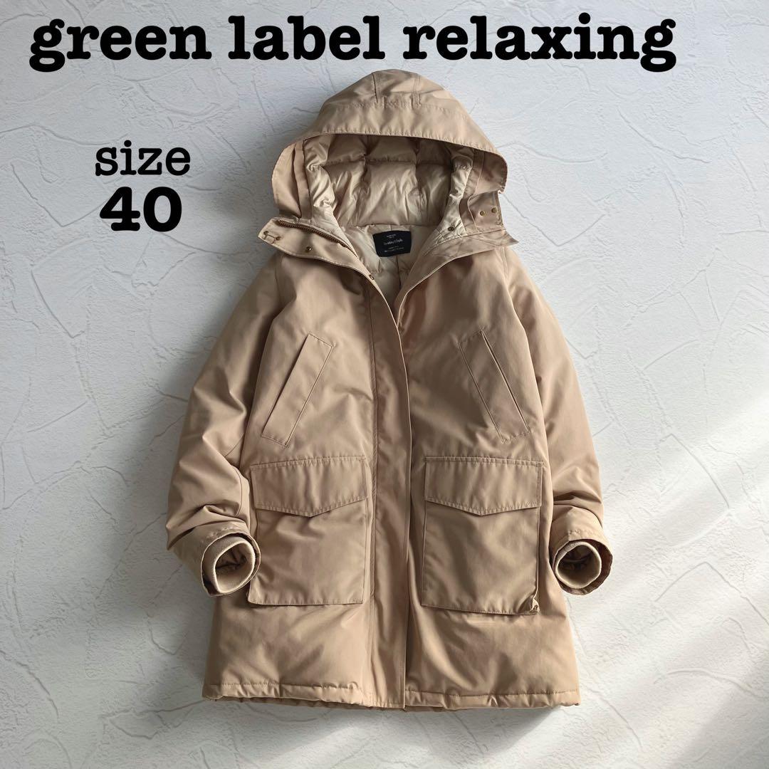 グリーンレーベルリラクシング ダウンコート リマッキー デニムワンピース セット