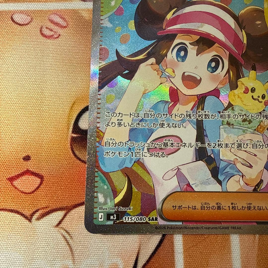 美品 メイのはげまし SAR ポケモンカード ムニキスゼロ