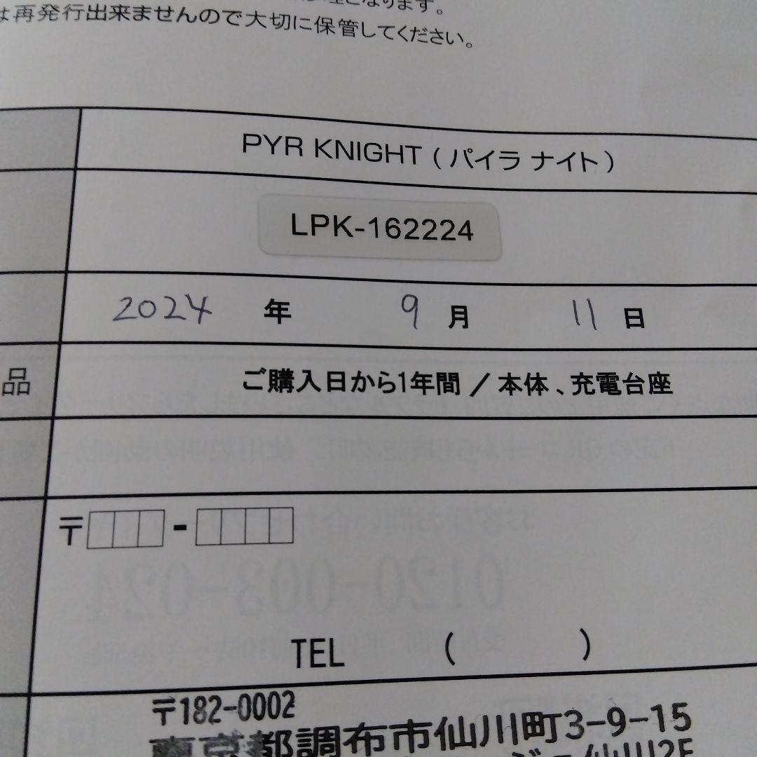 専用PYR KNIGHT 美顔器