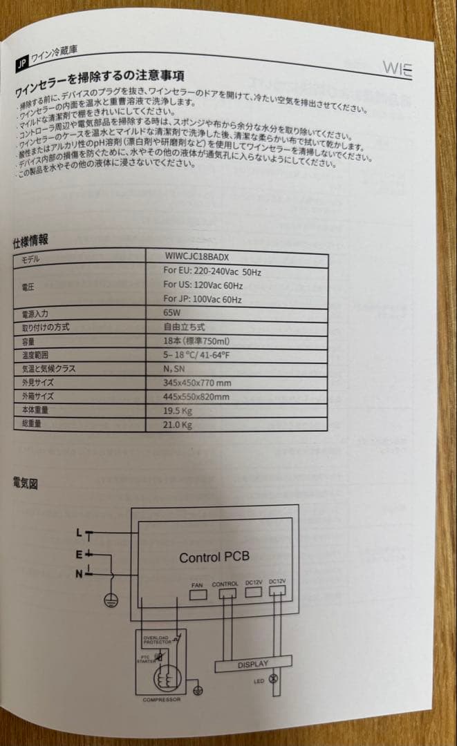 WIE ワインセラー 18本収納 WIWCJC18BADX