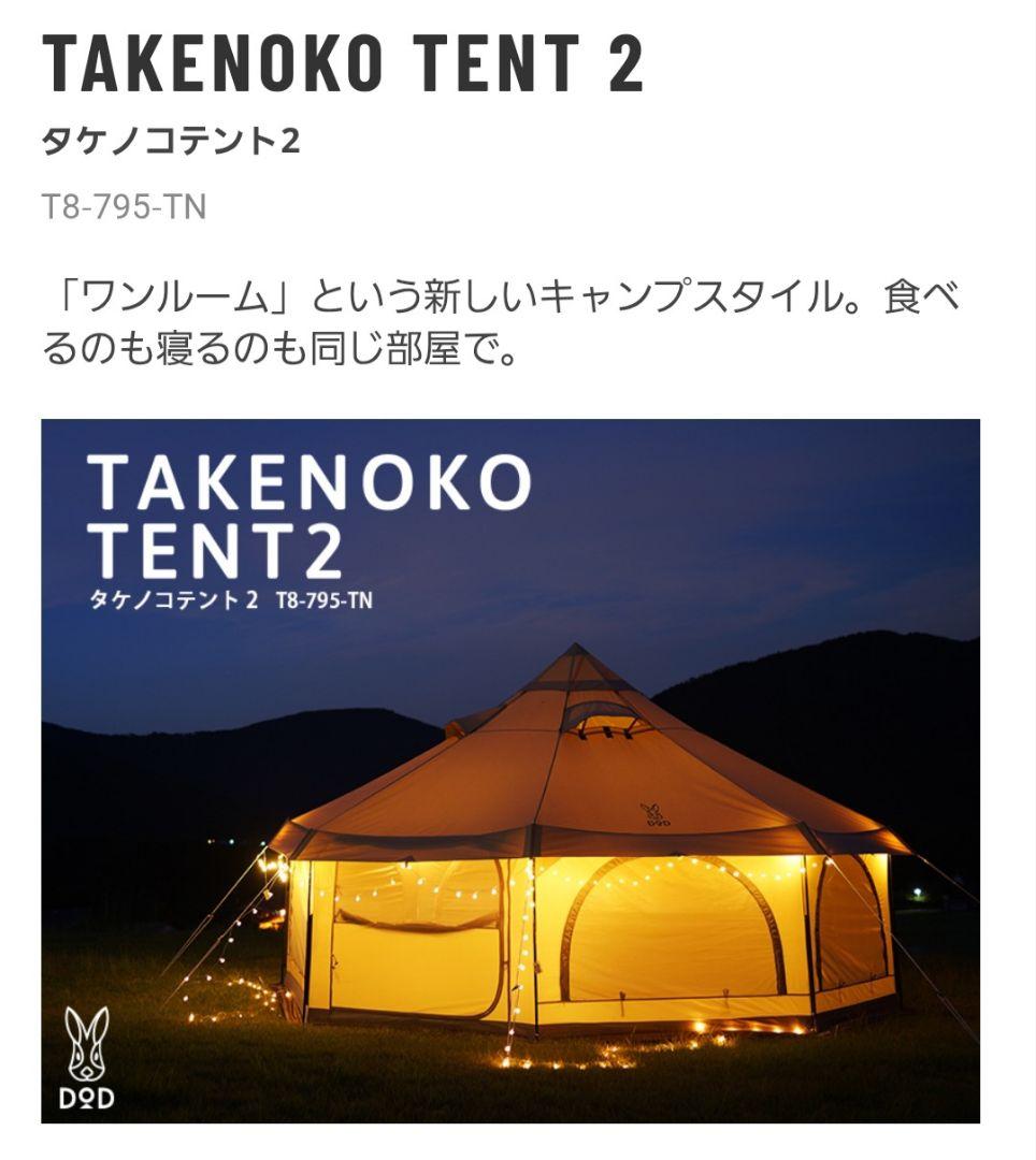【kさん専用】TAKENOKO TENT 2 T8-795-TN