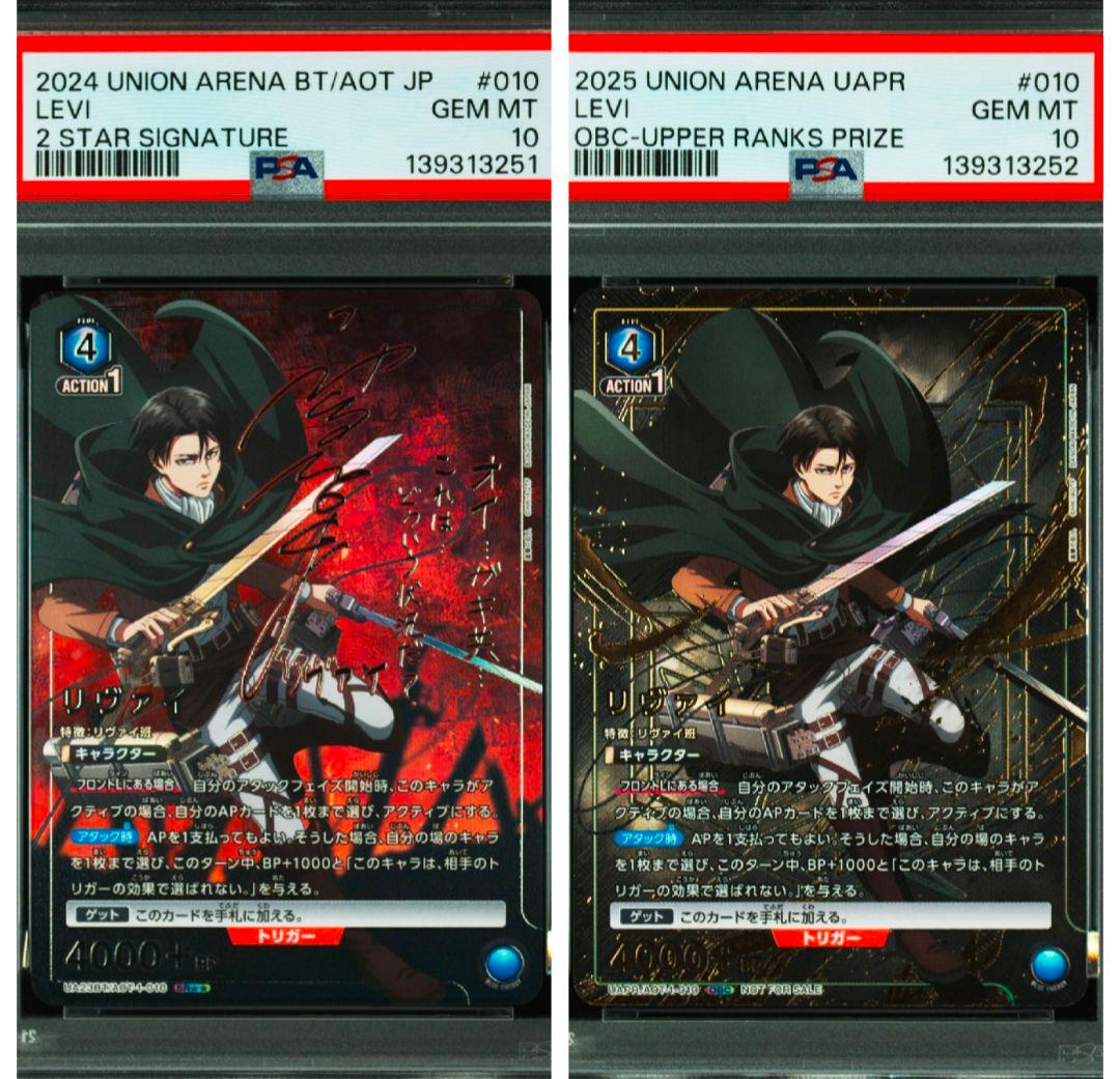 ユニオンアリーナ　リヴァイ　連番