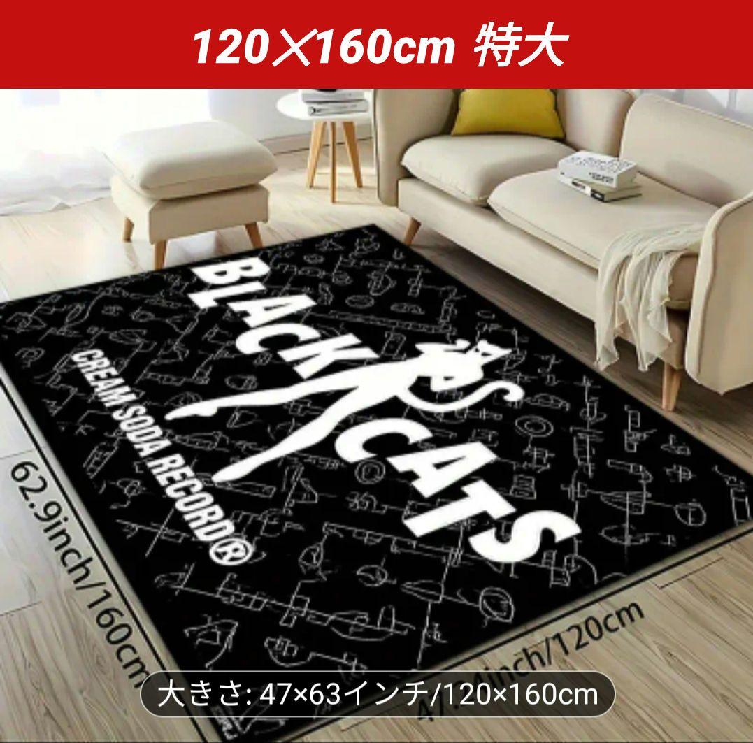 ブラックキャッツ ラグ　カーペット　BLACK　CATS　高田誠一
